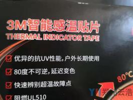 3M智能感溫標(biāo)貼 TI-208R感溫貼片