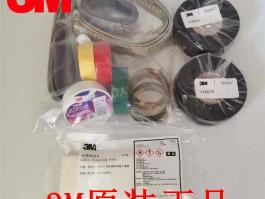 3M冷縮電纜頭中壓15kV三芯戶內(nèi)終端頭5623PST-G-CN