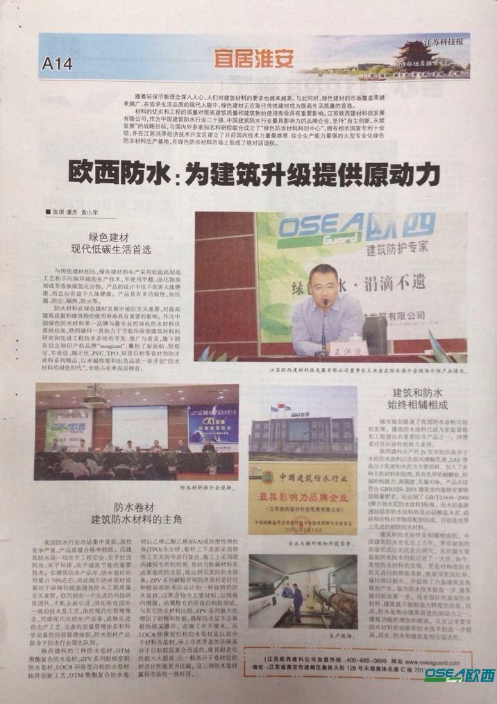 歐西防水：為建筑升級提供原動(dòng)力