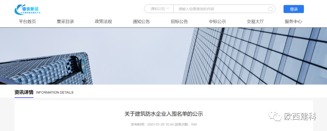 歐西建科入選雄安新區首批擬入圍集采目錄