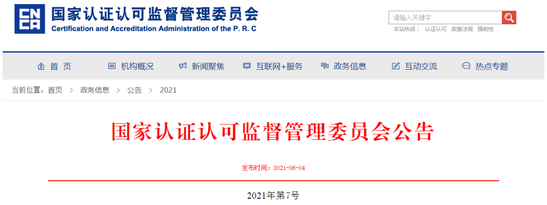 國家認監委：防水密封材料等14個綠色產品認證實施規則發布