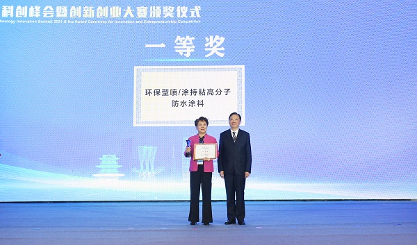 喜報！環保型噴涂持粘高分子防水涂料項目榮獲2021淮安創新創業大賽一等獎！