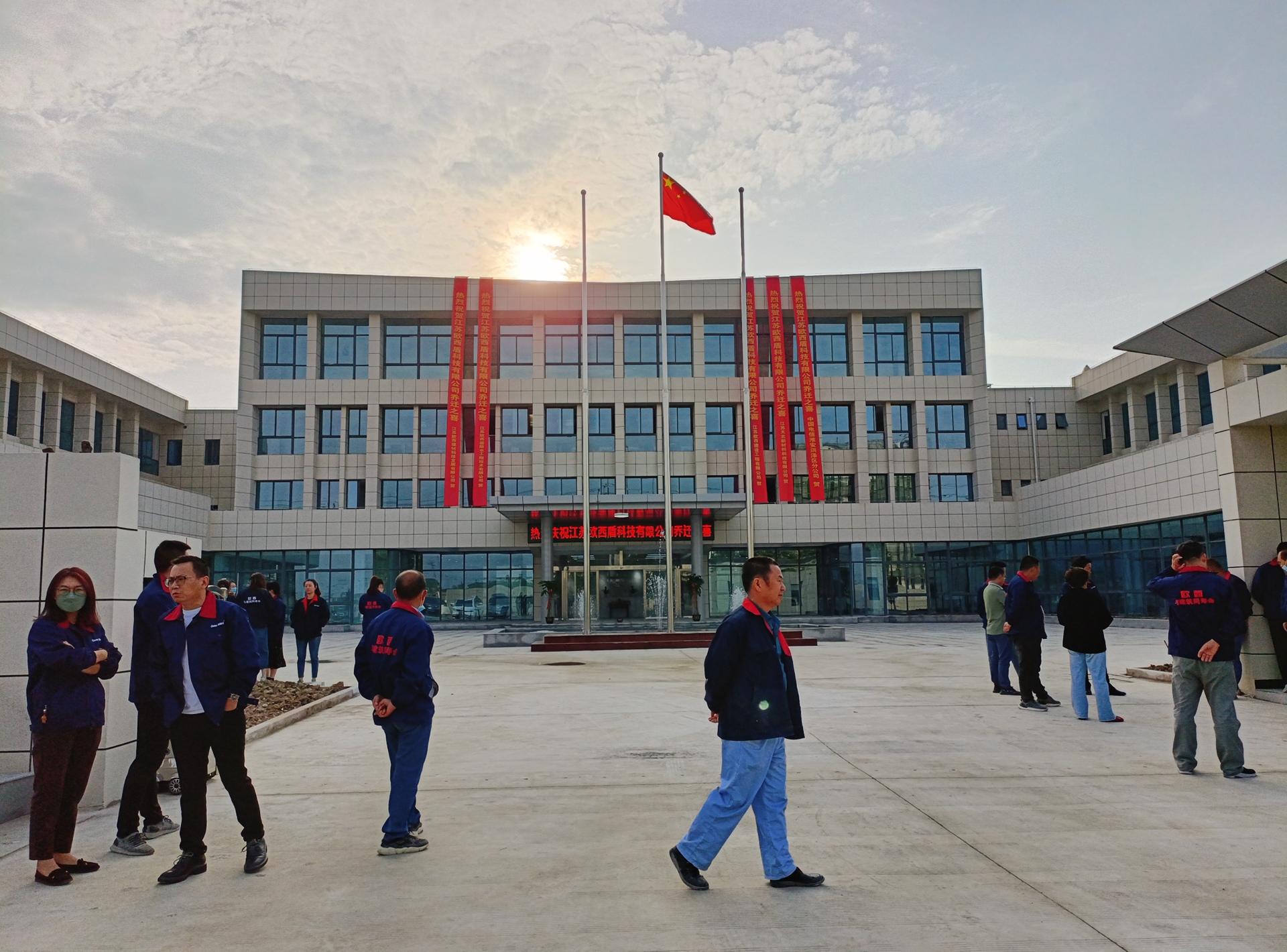 揚(yáng)帆再起航、邁向新征程，江蘇歐西盾科技有限公司舉行搬遷儀式